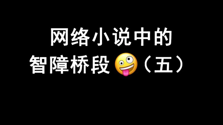 ฉากสมองตันในนิยายออนไลน์: หนุ่มหล่อผู้กล้าดวลกับอันธพาลตาบอด!