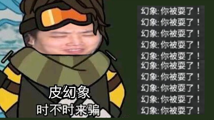 【APEX/พีท】คุณโดนหลอกแล้ว!