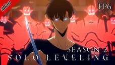 [ สปอยอนิเมะ ] Solo Leveling Season 2 ตอนที่ 6 | โซโล เลเวลลิ่ง ซีซั่น 2 : ตื่นขึ้นจากเงา