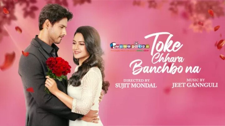 Toke Chhara Banchbo Naa (2023) Bengali Movies Full HD - Ambarish Bhattacharya,Anindya