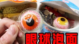 Eyeball instant noodles