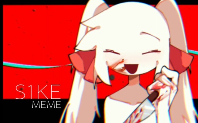 【Asli/MEME/OC】█S1KE█丨⚠️(Flash/Darah)