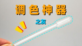 胶佬必备，调色神器 之友