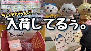 【ちいかわらんど行ってみた！！】お〜！？すご！！店舗の壁紙とかぴーぽぽに替わってたり可愛過ぎたwwwトートバッグとかマグカップとか買ってきた！！ちい活楽しい♪♪