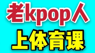 Những người Kpop lớn tuổi đang học thể dục