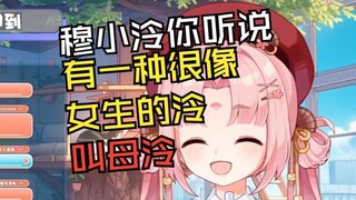 @穆小玲 扇宝在黑屁你