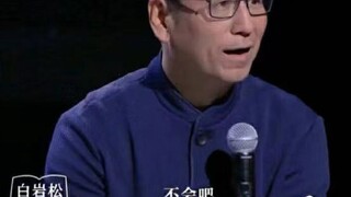 不会吧白岩松，咱可是读书人