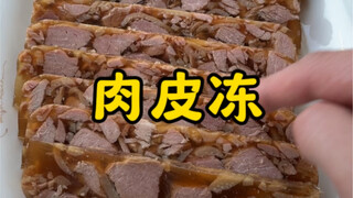 年夜饭第十二道“肉皮冻”给大家讲厨艺，而不只讲一道菜的原因，是想教会真正想学好做菜的朋友