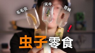 拼夕夕奇葩零食大赏，这些东西真的能吃吗？