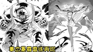 【魔都精兵的奴隶115 116】雷震桃源乡！