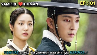 VAMPIRE ❤ HUMAN |EP:01| "VAMPIRE என்று தெரியாமல் காதலிக்கும் HEROINE..!" MXT DRAMAS in Tamil