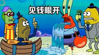 海绵宝宝：一顶垃圾帽，竟被蟹老板卖出百万高价！