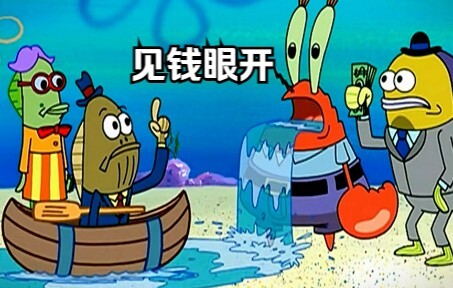 海绵宝宝：一顶垃圾帽，竟被蟹老板卖出百万高价！