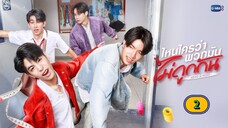 [Ep2] 𝗛 𝗘 𝗔 𝗗 2 𝗛 𝗘 𝗔 𝗗