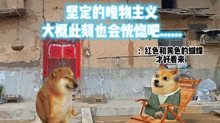 坚定的唯物主义，这一刻也会恍惚吧......
