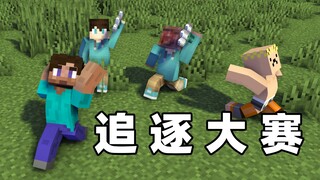 Kompetisi Kejar-kejaran