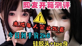 【HANIDOLL等身手办】网友开箱测评，今日粉丝bb到手价2k6，硅胶头+tpe身~内容不适，未成年人禁止观看