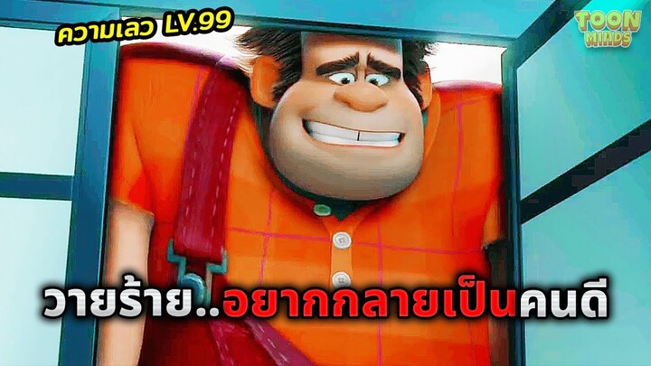 เมื่อวายร้ายที่ทำชั่วมาทั้งชีวิต..อยากลองเป็นคนดีดูบ้าง (สปอยหนัง)