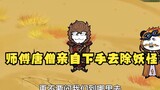 沙雕动画孙小空 第78集:师傅唐僧亲自下手去除妖怪？