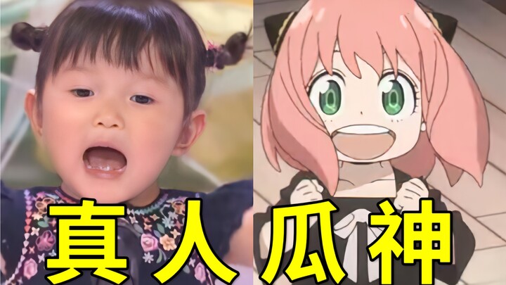 阿尼亚唱的居然是这首去年刷屏b站的歌  确定不是真人瓜神？？