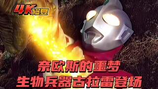 [Restorasi 4K] Ultraman Neos Episode 11: Mimpi Buruk Neos, senjata biologis Gurare muncul