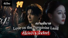 ครามพิฆาต 14 ซับไทย