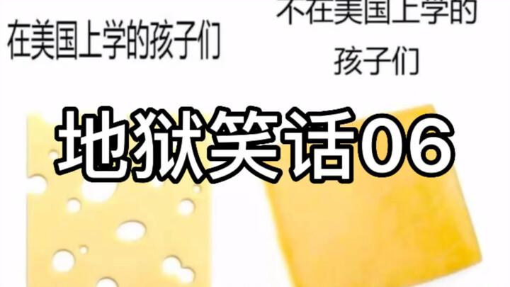 نكتة الجحيم 06