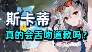 [Kiến thức Meme Ark 03] Núm vú có nghĩa là gì? Những meme nào về Skadi? Quá khứ và hiện tại của Miss