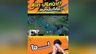 ปวดหัวเลย  เจอ อริแบบเน้ rovthailand