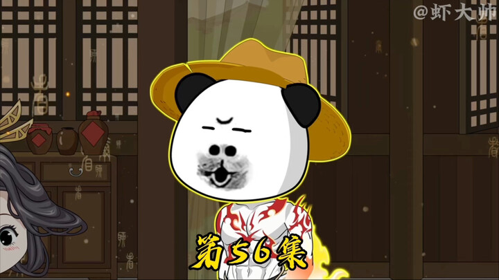 第五十六集：虾仁炼出极品灵丹