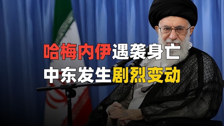 Khamenei Assassinated! Where Will Iran Go From Here?