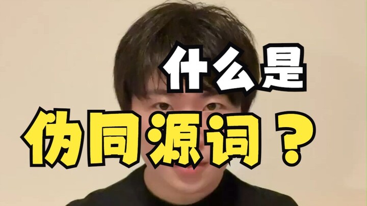 Những từ chỉ “trùng đồ” trong các ngôn ngữ khác nhau