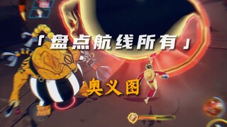 一口气看完航线所有奥义图，你最喜欢哪张呢？又是哪个角色入坑的