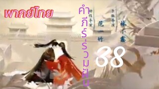 [ตอนที่38]