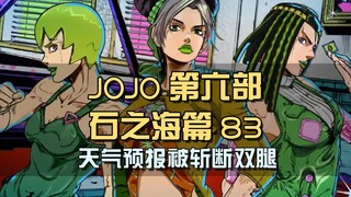 天气预报的能力被神父破解！普奇伏击得手，斩断天气双腿