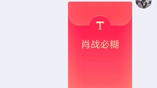 When you send a password red envelope in the xz fan group...