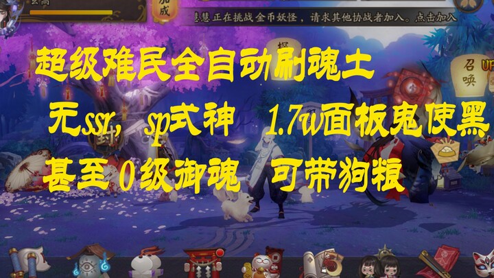 How do disaster-level shikigami and spirit orbs farm Soul Land? I’ll show you how to farm with a Lev