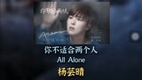 All alone -Sunnee Yang