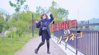 【祢音cos】星期天的流浪猫【假面骑士Geats】
