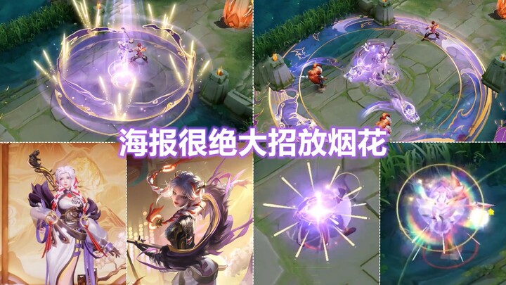 杨玉环虎年新皮肤【寅虎心曲】预览！出场召唤画中虎神大战年兽！