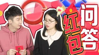 【粤知一二】亲戚给多少钱红包，你才会心甘情愿地回答他们的问题？