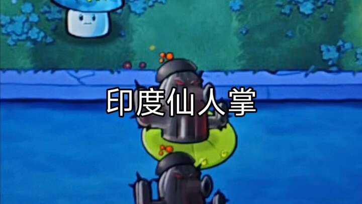 这你还大战什么僵尸了