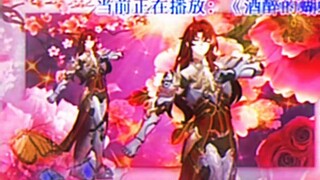 【酒醉的蝴蝶】啊哈4:3特供360P这可太有乐子了！