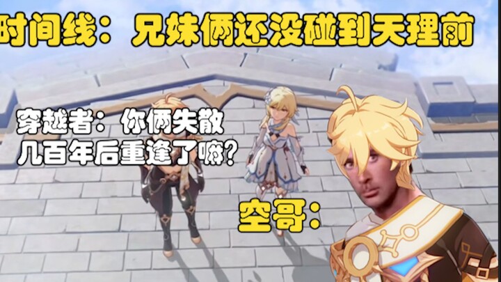 ⚡การเดินทางข้ามเวลา เก็นชินอิมแพกต์ ตอนที่ 1.0