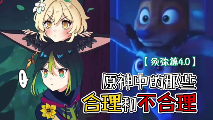 “Reasons and Unreasonableness in Genshin Impact: Sumeru Arc 4.0”