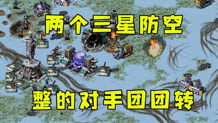 Red Alert: Two 3-star anti-air vehicles! The opponent can’t even land a hit—by the time they realize