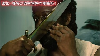 医生刮胡子，一刀病除
