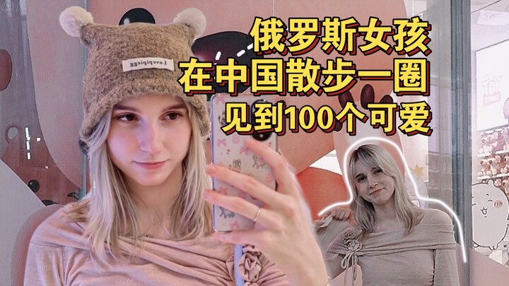 Trong mắt cô gái Nga, Trung Quốc thật đáng yêu: đi trên đường cũng bị sự dễ thương chinh phục luôn, 