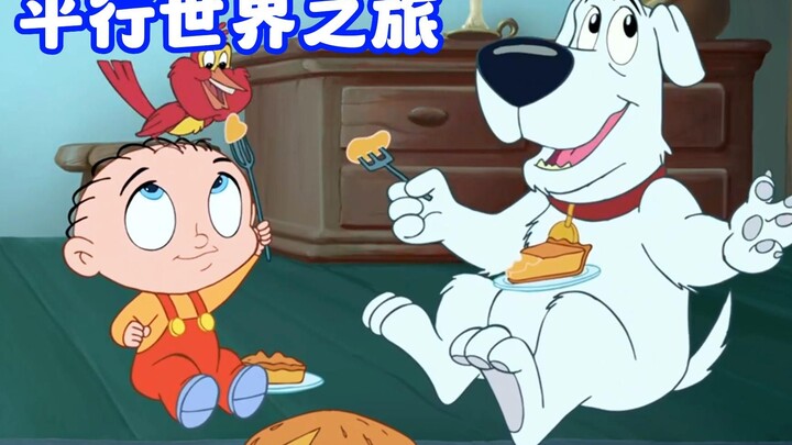 恶搞之家：饺子带布莱恩穿越平行世界