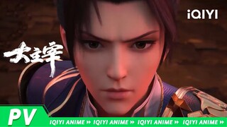 《大主宰》第49集预告：黑白二龙至尊空中激战，牧尘寻得宝藏却忽然失去意识！【欢迎订阅 爱奇艺动漫站】